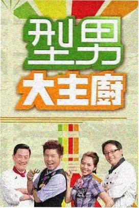 免费观看60集全免费播放 极限挑战